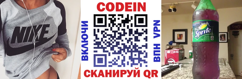 Codein напиток Lean (лин)  Купить  Апрелевка 